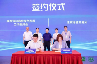 陜西省總商會(huì)綠色發(fā)展工作委員會(huì)暨陜西省碳中和技術(shù)發(fā)展協(xié)會(huì)正式成立