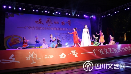 廣安市舉行文藝界抗疫原創(chuàng)作品專題展演